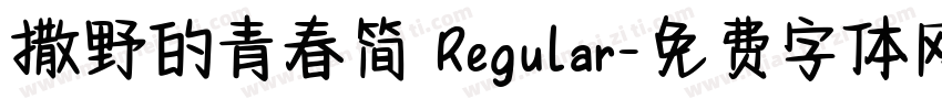 撒野的青春简 Regular字体转换